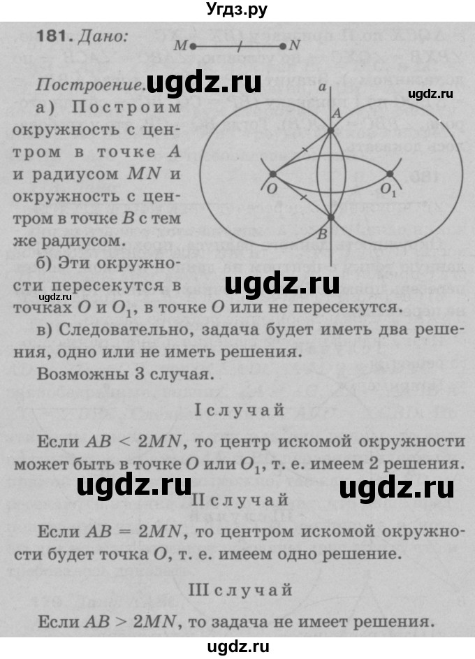 ГДЗ (Решебник №3 к учебнику 2016) по геометрии 7 класс Л.С. Атанасян / номер / 181