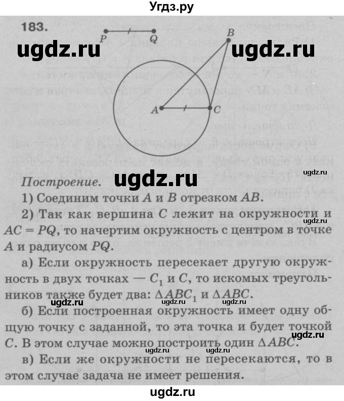 ГДЗ (Решебник №3 к учебнику 2016) по геометрии 7 класс Л.С. Атанасян / номер / 183