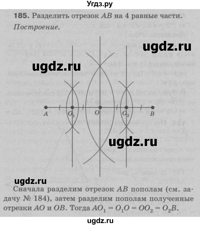 ГДЗ (Решебник №3 к учебнику 2016) по геометрии 7 класс Л.С. Атанасян / номер / 185