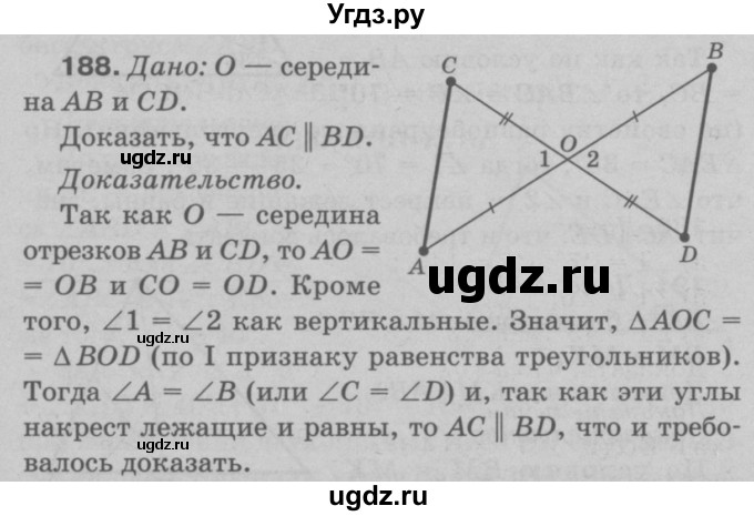 ГДЗ (Решебник №3 к учебнику 2016) по геометрии 7 класс Л.С. Атанасян / номер / 188