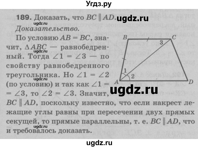 ГДЗ (Решебник №3 к учебнику 2016) по геометрии 7 класс Л.С. Атанасян / номер / 189