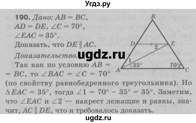 ГДЗ (Решебник №3 к учебнику 2016) по геометрии 7 класс Л.С. Атанасян / номер / 190