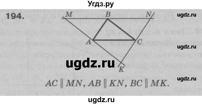 ГДЗ (Решебник №3 к учебнику 2016) по геометрии 7 класс Л.С. Атанасян / номер / 194