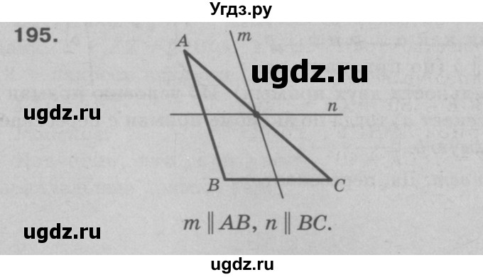 ГДЗ (Решебник №3 к учебнику 2016) по геометрии 7 класс Л.С. Атанасян / номер / 195