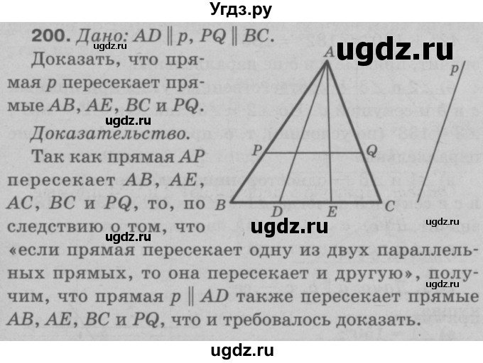 ГДЗ (Решебник №3 к учебнику 2016) по геометрии 7 класс Л.С. Атанасян / номер / 200