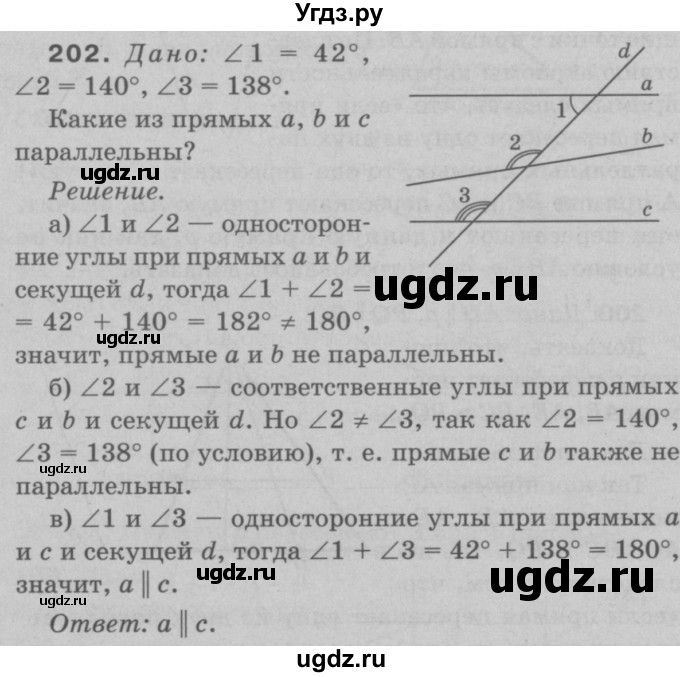ГДЗ (Решебник №3 к учебнику 2016) по геометрии 7 класс Л.С. Атанасян / номер / 202