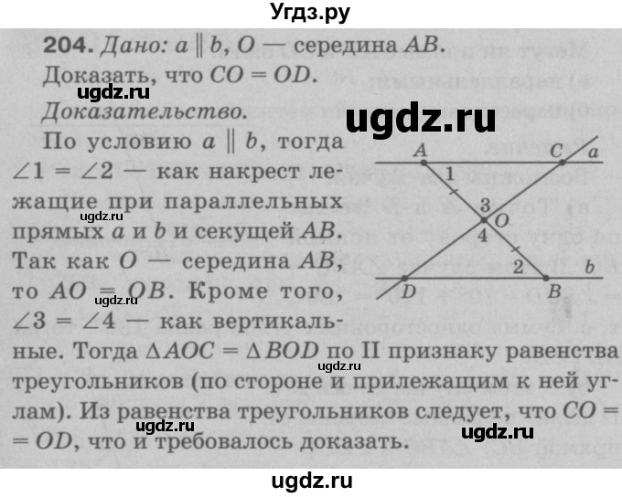 ГДЗ (Решебник №3 к учебнику 2016) по геометрии 7 класс Л.С. Атанасян / номер / 204