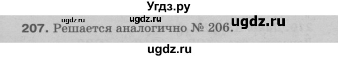 ГДЗ (Решебник №3 к учебнику 2016) по геометрии 7 класс Л.С. Атанасян / номер / 207