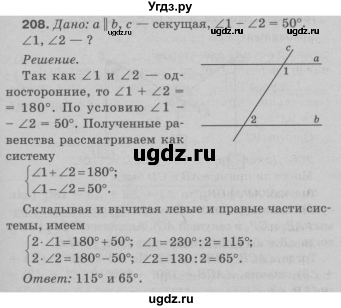 ГДЗ (Решебник №3 к учебнику 2016) по геометрии 7 класс Л.С. Атанасян / номер / 208
