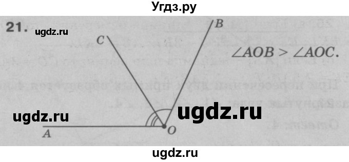 ГДЗ (Решебник №3 к учебнику 2016) по геометрии 7 класс Л.С. Атанасян / номер / 21