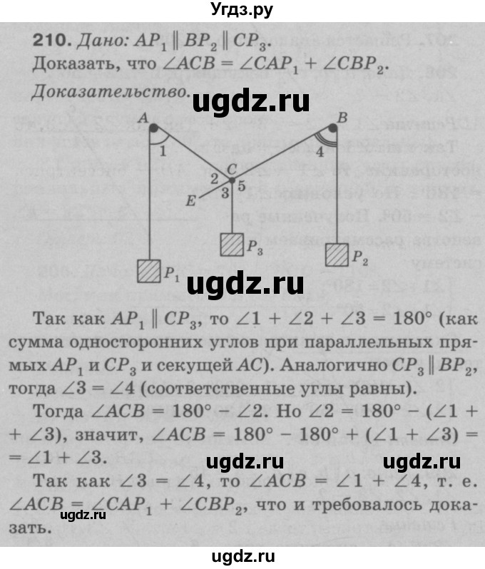 ГДЗ (Решебник №3 к учебнику 2016) по геометрии 7 класс Л.С. Атанасян / номер / 210