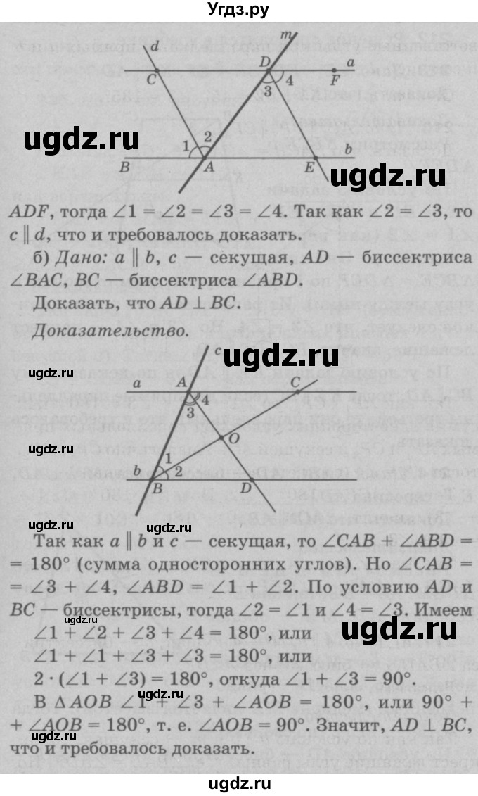 ГДЗ (Решебник №3 к учебнику 2016) по геометрии 7 класс Л.С. Атанасян / номер / 211(продолжение 2)