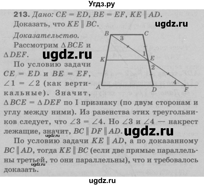 ГДЗ (Решебник №3 к учебнику 2016) по геометрии 7 класс Л.С. Атанасян / номер / 213