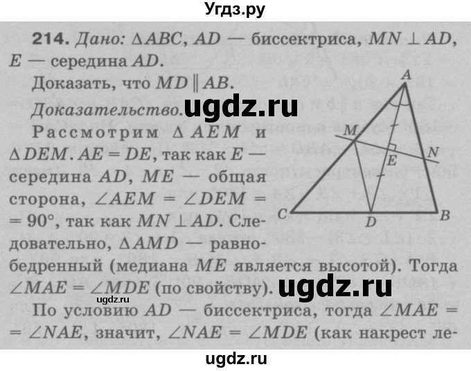 ГДЗ (Решебник №3 к учебнику 2016) по геометрии 7 класс Л.С. Атанасян / номер / 214