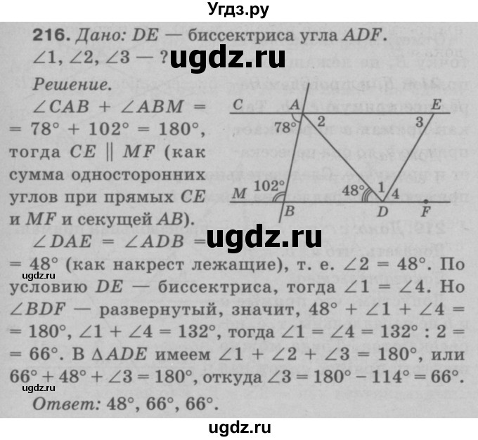 ГДЗ (Решебник №3 к учебнику 2016) по геометрии 7 класс Л.С. Атанасян / номер / 216