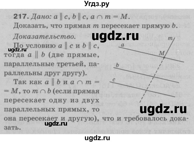 ГДЗ (Решебник №3 к учебнику 2016) по геометрии 7 класс Л.С. Атанасян / номер / 217