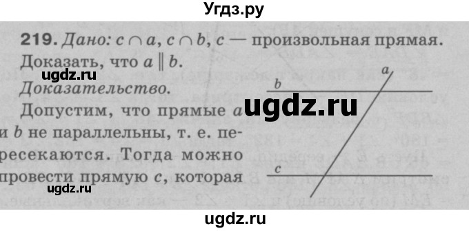 ГДЗ (Решебник №3 к учебнику 2016) по геометрии 7 класс Л.С. Атанасян / номер / 219
