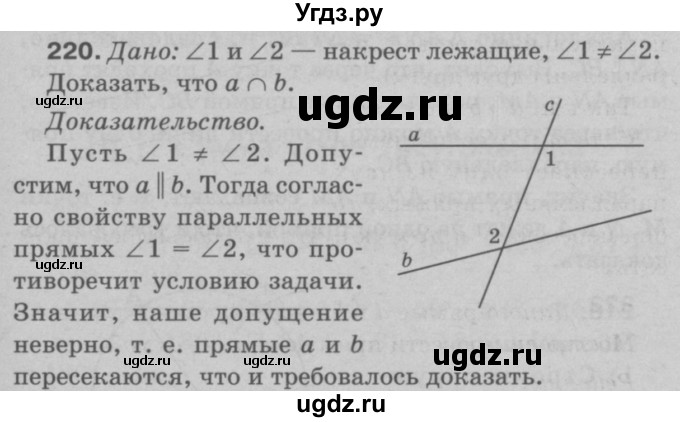 ГДЗ (Решебник №3 к учебнику 2016) по геометрии 7 класс Л.С. Атанасян / номер / 220