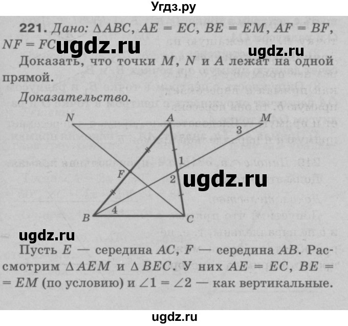 ГДЗ (Решебник №3 к учебнику 2016) по геометрии 7 класс Л.С. Атанасян / номер / 221