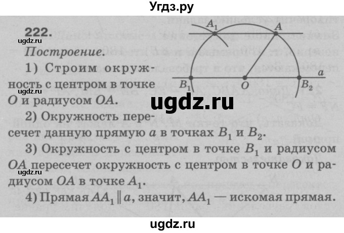 ГДЗ (Решебник №3 к учебнику 2016) по геометрии 7 класс Л.С. Атанасян / номер / 222