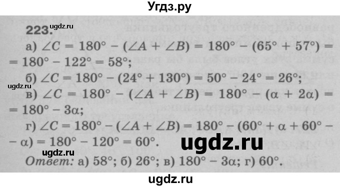 ГДЗ (Решебник №3 к учебнику 2016) по геометрии 7 класс Л.С. Атанасян / номер / 223