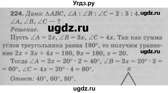 ГДЗ (Решебник №3 к учебнику 2016) по геометрии 7 класс Л.С. Атанасян / номер / 224