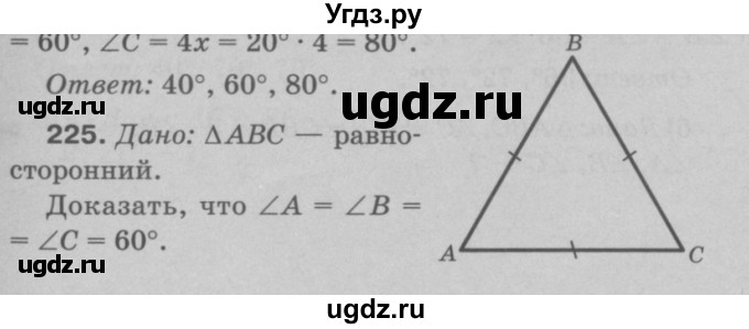 ГДЗ (Решебник №3 к учебнику 2016) по геометрии 7 класс Л.С. Атанасян / номер / 225