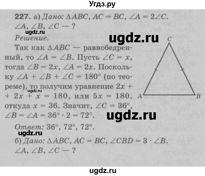 ГДЗ (Решебник №3 к учебнику 2016) по геометрии 7 класс Л.С. Атанасян / номер / 227