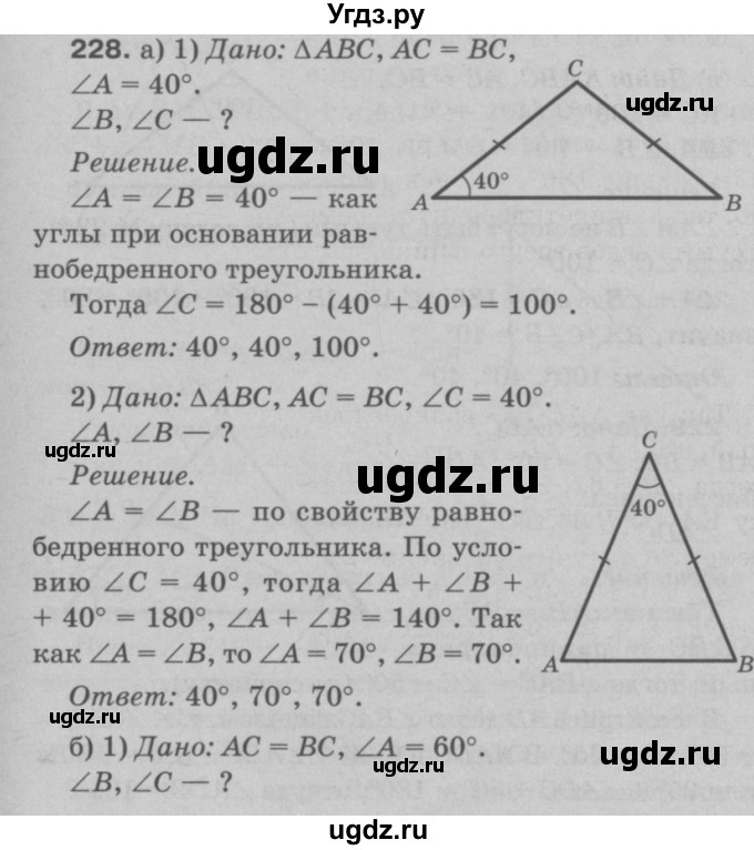 ГДЗ (Решебник №3 к учебнику 2016) по геометрии 7 класс Л.С. Атанасян / номер / 228