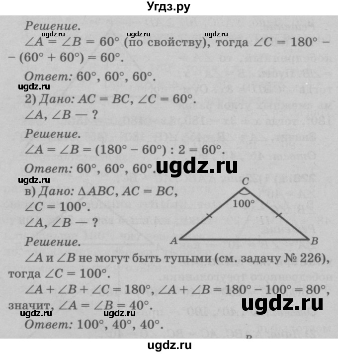 ГДЗ (Решебник №3 к учебнику 2016) по геометрии 7 класс Л.С. Атанасян / номер / 228(продолжение 2)