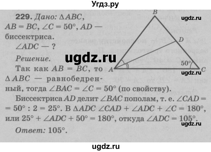 ГДЗ (Решебник №3 к учебнику 2016) по геометрии 7 класс Л.С. Атанасян / номер / 229