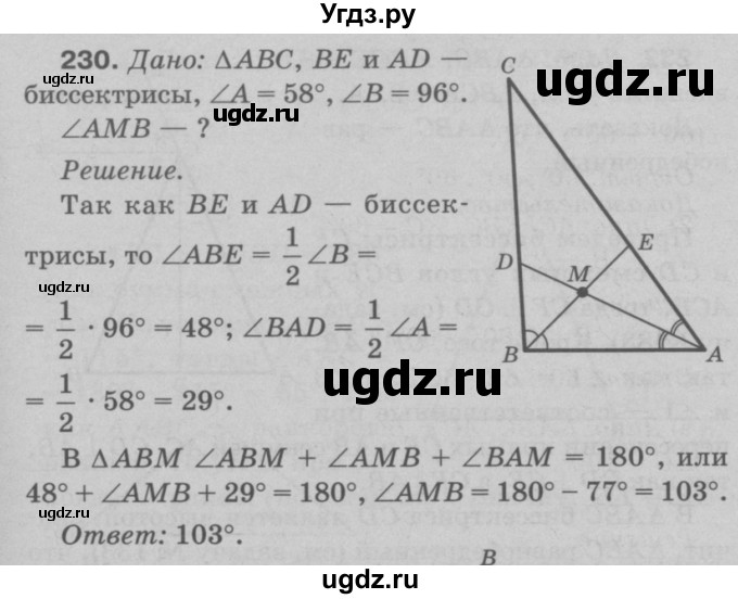 ГДЗ (Решебник №3 к учебнику 2016) по геометрии 7 класс Л.С. Атанасян / номер / 230