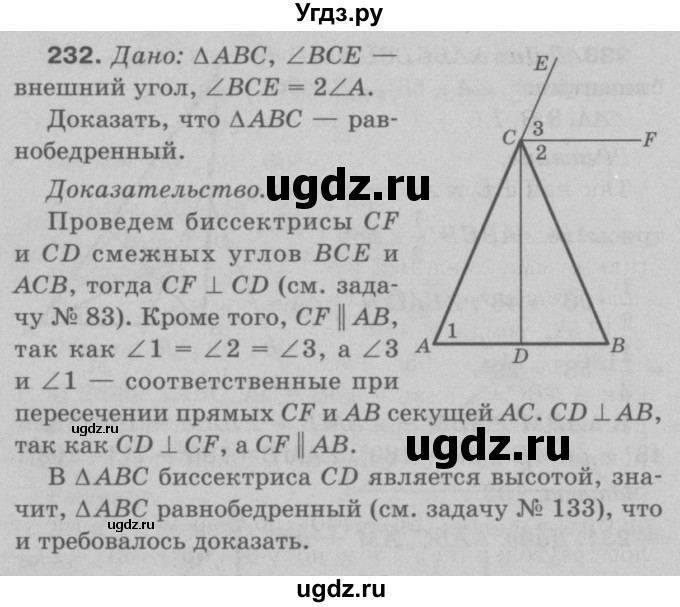 ГДЗ (Решебник №3 к учебнику 2016) по геометрии 7 класс Л.С. Атанасян / номер / 232
