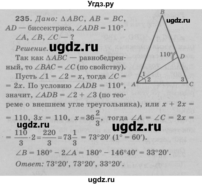 ГДЗ (Решебник №3 к учебнику 2016) по геометрии 7 класс Л.С. Атанасян / номер / 235