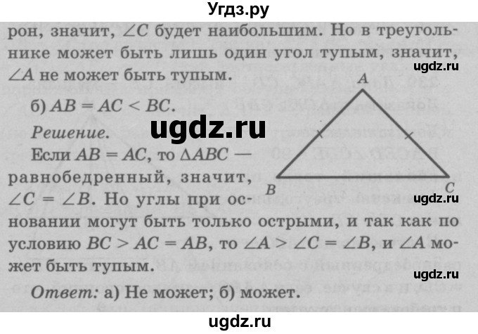 ГДЗ (Решебник №3 к учебнику 2016) по геометрии 7 класс Л.С. Атанасян / номер / 236(продолжение 2)