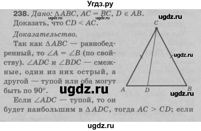ГДЗ (Решебник №3 к учебнику 2016) по геометрии 7 класс Л.С. Атанасян / номер / 238