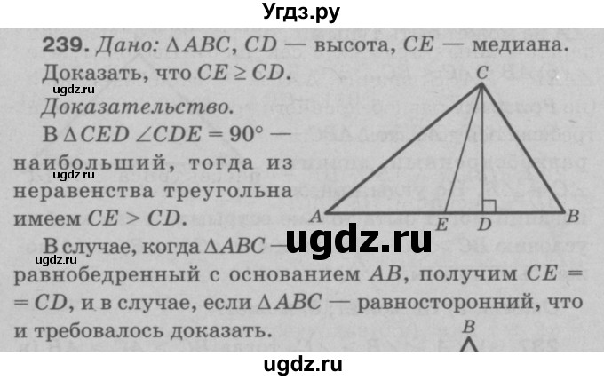 ГДЗ (Решебник №3 к учебнику 2016) по геометрии 7 класс Л.С. Атанасян / номер / 239