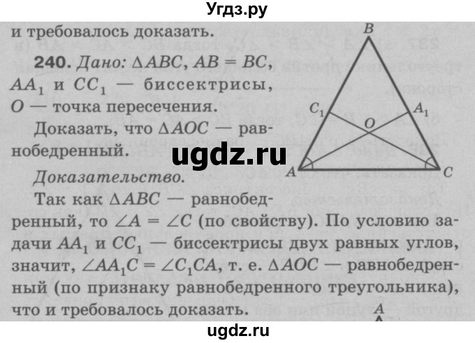 ГДЗ (Решебник №3 к учебнику 2016) по геометрии 7 класс Л.С. Атанасян / номер / 240