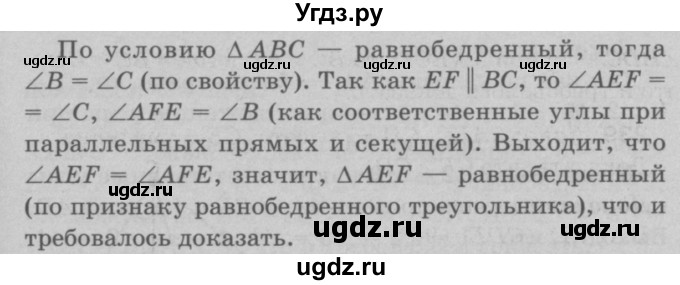 ГДЗ (Решебник №3 к учебнику 2016) по геометрии 7 класс Л.С. Атанасян / номер / 241(продолжение 2)