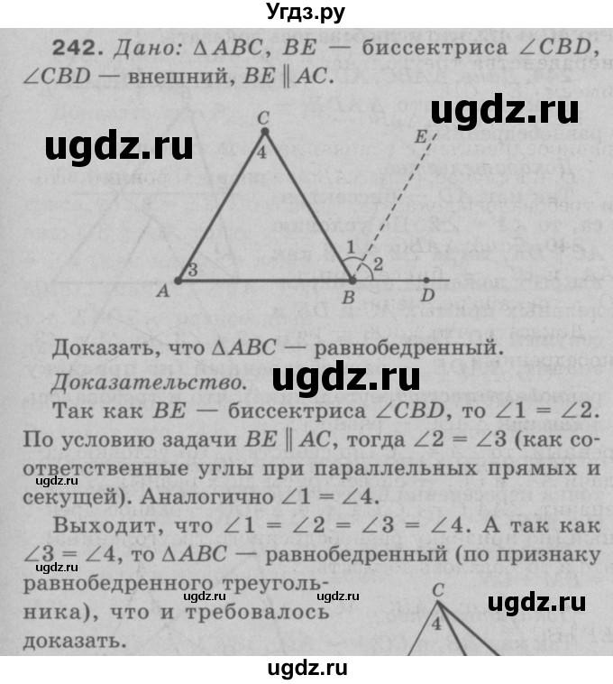 ГДЗ (Решебник №3 к учебнику 2016) по геометрии 7 класс Л.С. Атанасян / номер / 242