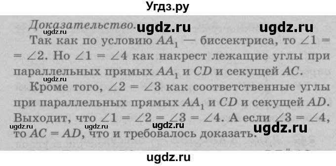 ГДЗ (Решебник №3 к учебнику 2016) по геометрии 7 класс Л.С. Атанасян / номер / 243(продолжение 2)