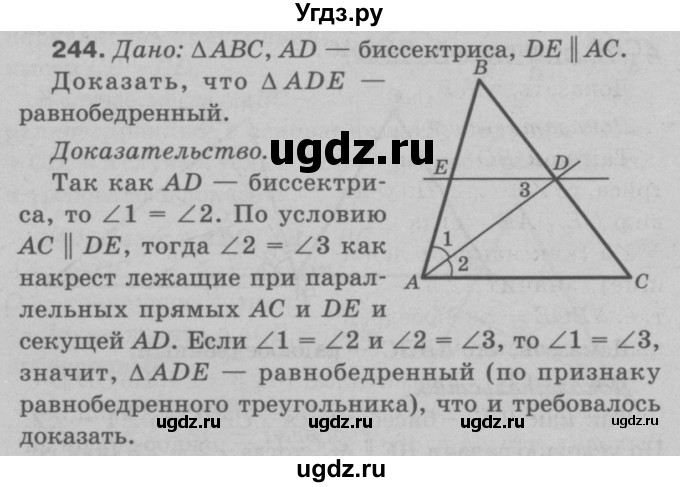ГДЗ (Решебник №3 к учебнику 2016) по геометрии 7 класс Л.С. Атанасян / номер / 244