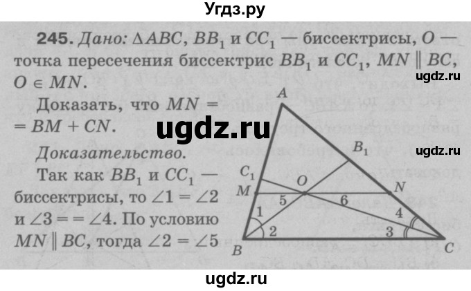ГДЗ (Решебник №3 к учебнику 2016) по геометрии 7 класс Л.С. Атанасян / номер / 245