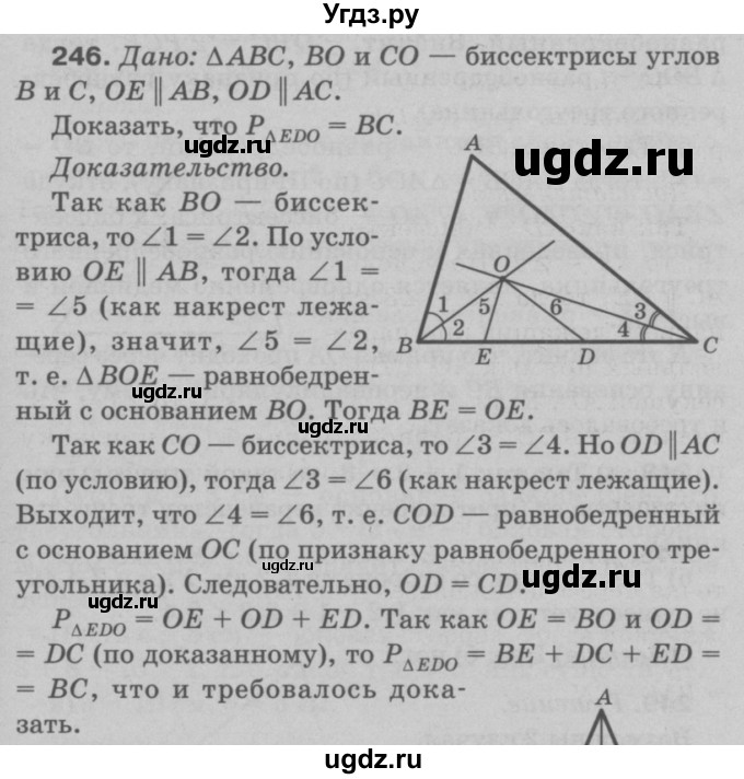 ГДЗ (Решебник №3 к учебнику 2016) по геометрии 7 класс Л.С. Атанасян / номер / 246