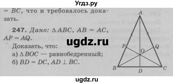 ГДЗ (Решебник №3 к учебнику 2016) по геометрии 7 класс Л.С. Атанасян / номер / 247