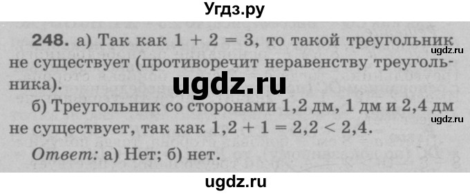 ГДЗ (Решебник №3 к учебнику 2016) по геометрии 7 класс Л.С. Атанасян / номер / 248