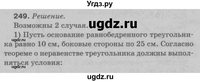 ГДЗ (Решебник №3 к учебнику 2016) по геометрии 7 класс Л.С. Атанасян / номер / 249