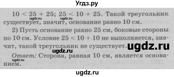 ГДЗ (Решебник №3 к учебнику 2016) по геометрии 7 класс Л.С. Атанасян / номер / 249(продолжение 2)