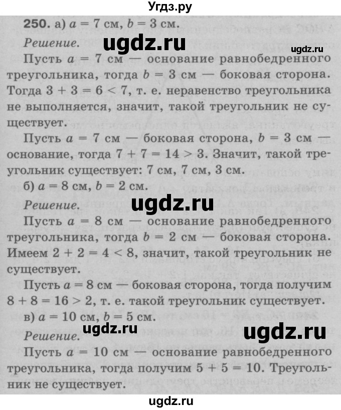 ГДЗ (Решебник №3 к учебнику 2016) по геометрии 7 класс Л.С. Атанасян / номер / 250