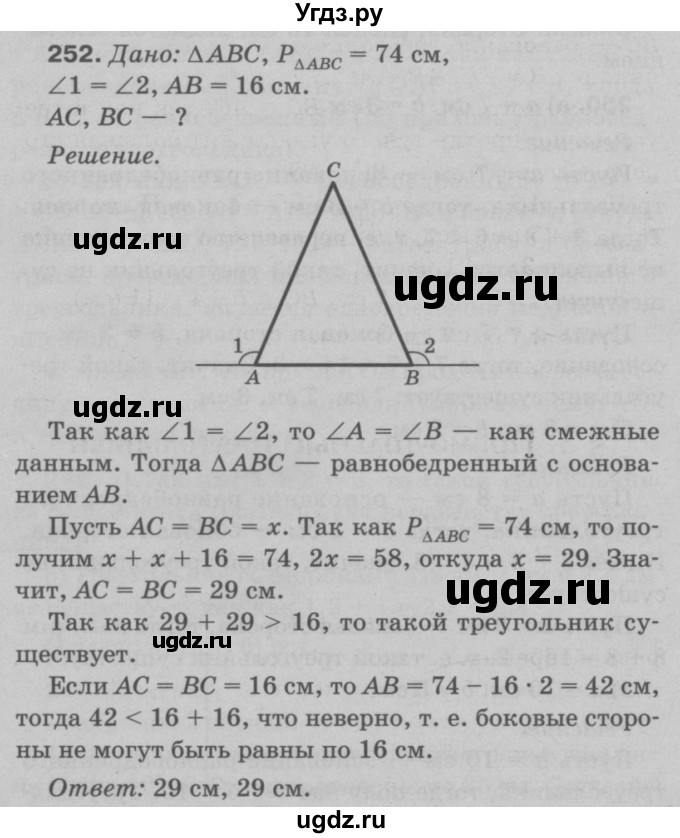 ГДЗ (Решебник №3 к учебнику 2016) по геометрии 7 класс Л.С. Атанасян / номер / 252